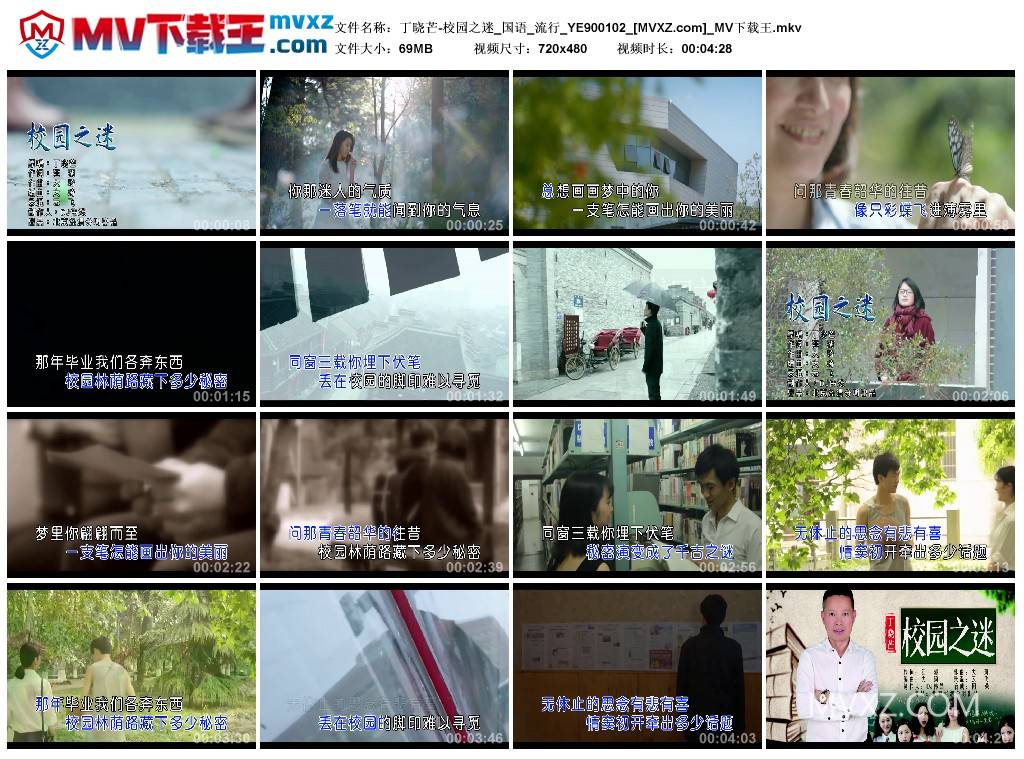 丁晓芒-校园之迷_国语_流行_YE900102